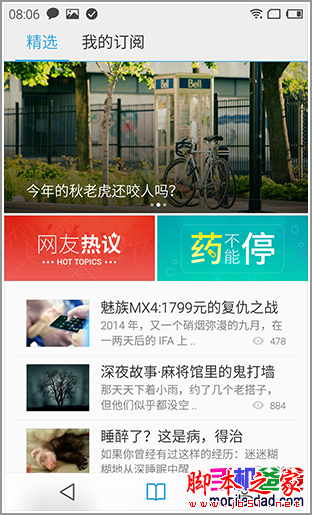 更好用的大屏手机 魅族MX4编辑上手速评 