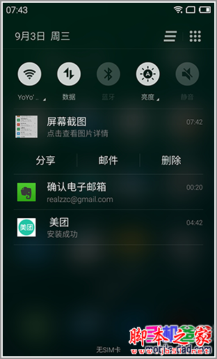 更好用的大屏手机 魅族MX4编辑上手速评 