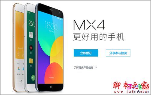 魅族 MX4 评测 