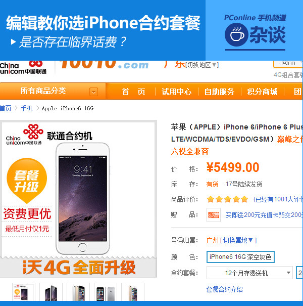 iPhone合约套餐怎么选