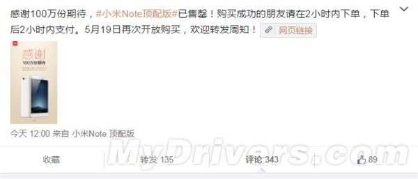 1秒？小米Note顶配12点开卖12点售罄 
