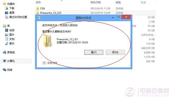 该文件太大，无法放入回收站，是否要永久删除该文件