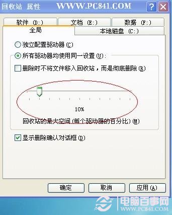 Windows XP系统调整回收站空间大小方法