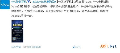 vivo xplay3s怎么购买?vivo xplay3s微信购买方法