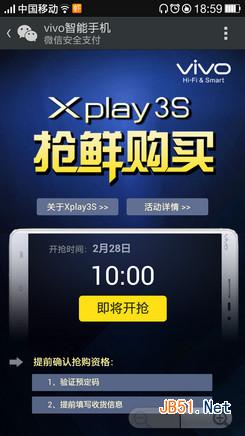 vivo xplay3s怎么购买?vivo xplay3s微信购买方法
