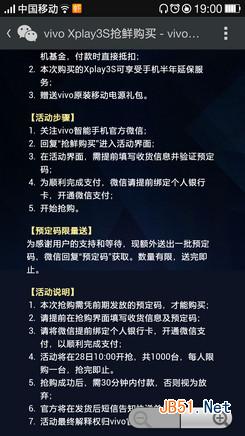 vivo xplay3s怎么购买?vivo xplay3s微信购买方法