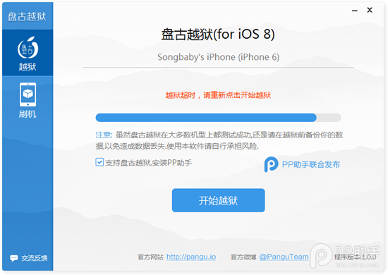 iOS8.1完美越狱常见问题和解决方法汇总