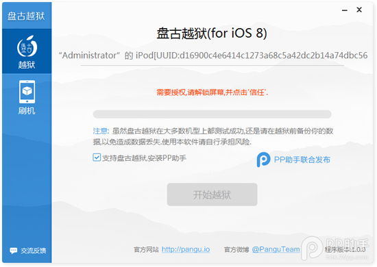 iOS8.1完美越狱常见问题和解决方法汇总