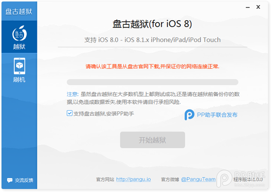 iOS8.1完美越狱常见问题和解决方法汇总