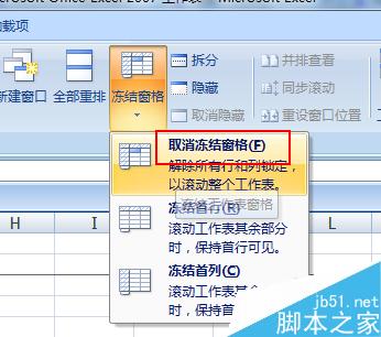 excel2007怎么冻结前两行？excel怎么冻结窗口？