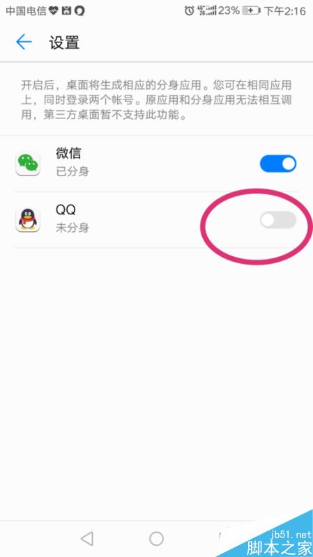 华为手机怎么设置微信、QQ应用分身?华为手机应用分身设置教程