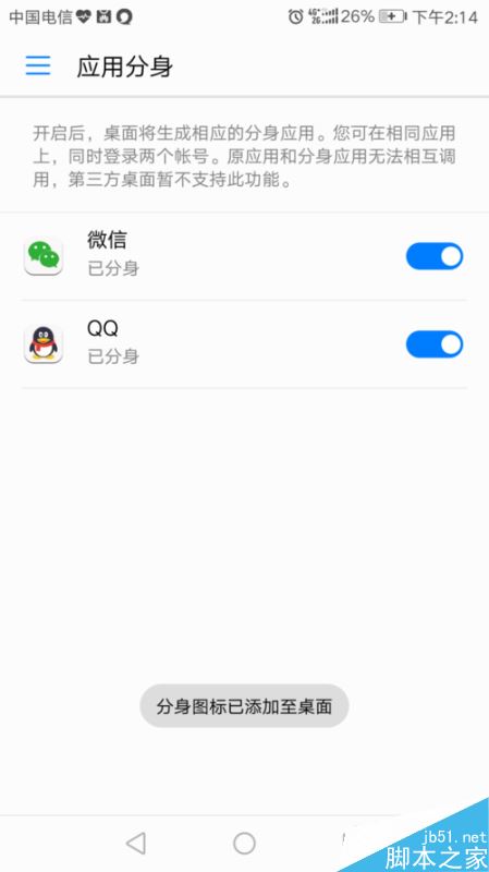 华为手机怎么设置微信、QQ应用分身?华为手机应用分身设置教程