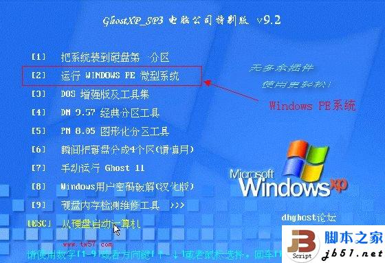 进入PE系统格式化C盘