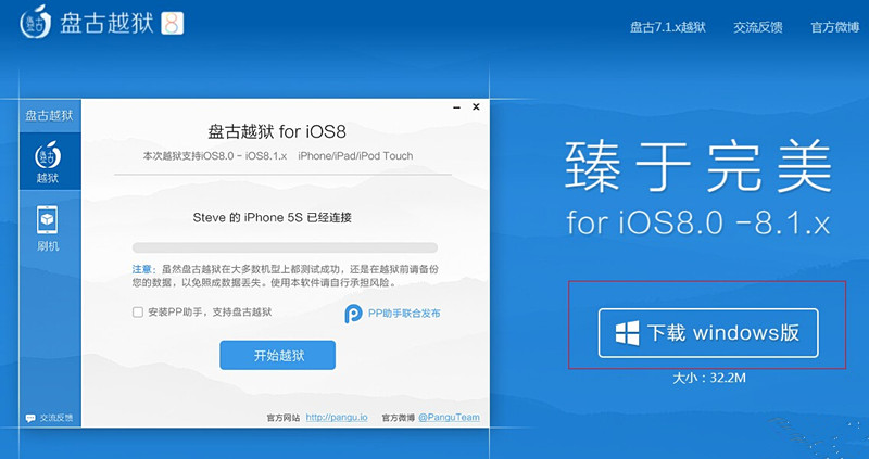 如何下载盘古iOS8.1完美越狱工具