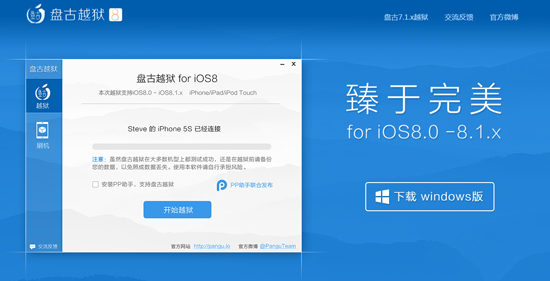 盘古官网放出iOS8.1完美越狱工具 