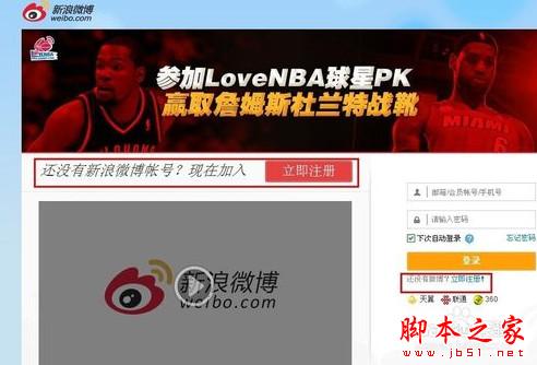 新浪微博怎么注册账号 注册新浪微博教程
