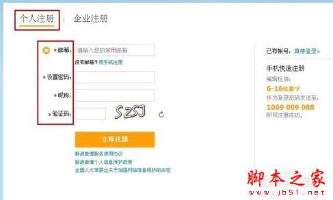 新浪微博怎么注册账号 注册新浪微博教程