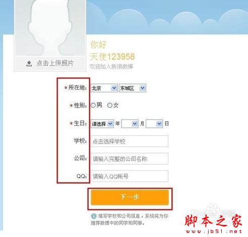 新浪微博怎么注册账号 注册新浪微博教程