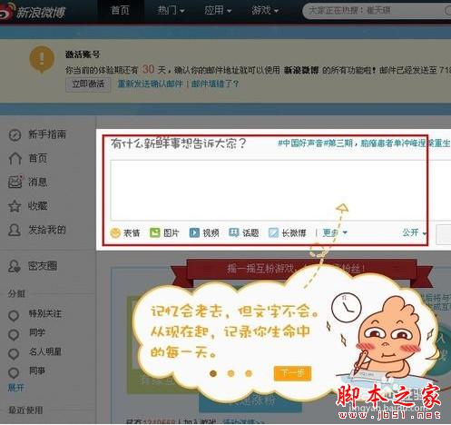 新浪微博怎么注册账号 注册新浪微博教程