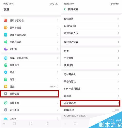 OPPO R15开发者选项在哪里？如何打开USB调试模式？ 