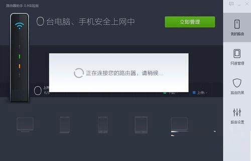 360路由器助手怎么用 三联