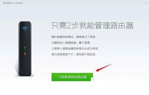 360路由器助手怎么用 360路由器助手使用教程