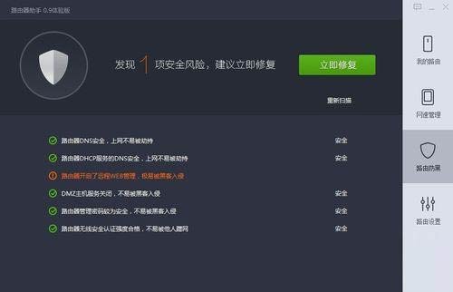 360路由器助手怎么用 360路由器助手使用教程