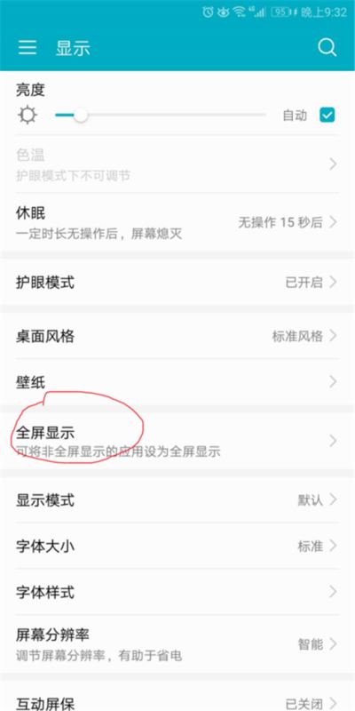 荣耀9i怎么全屏显示？荣耀9i全屏显示画面教程