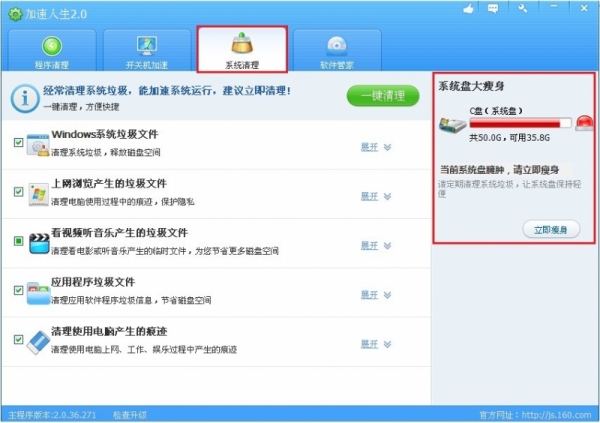 电脑速度慢？让加速人生为系统大瘦身！ 三联教程