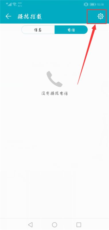 荣耀9i怎么拦截骚扰电话？荣耀9i拦截骚扰电话教程