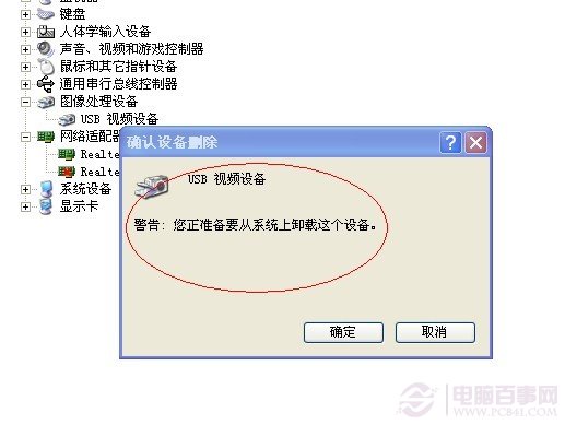 如何卸载驱动 确定卸载摄像头驱动