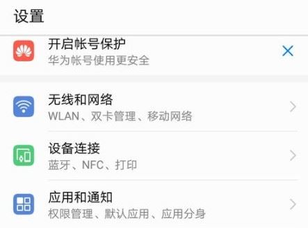 华为p10怎么应用分身？华为p10应用分身图文教程