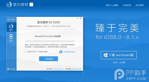 盘古iOS8.1完美越狱工具包圆了iOS8.0~8.X所有版本