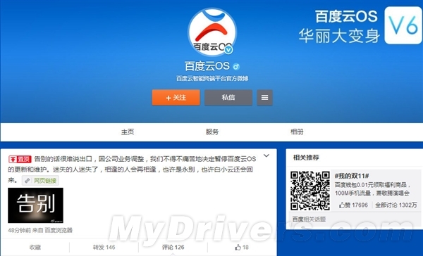 百度云OS停更内幕曝光：没钱烧了