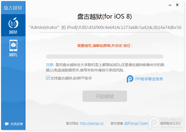 iOS 8越狱失败了咋办?看这里!