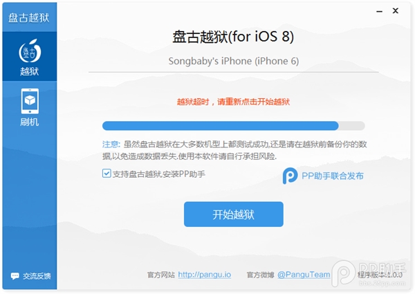 iOS 8越狱失败了咋办?看这里!
