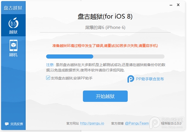 iOS 8越狱失败了咋办?看这里!