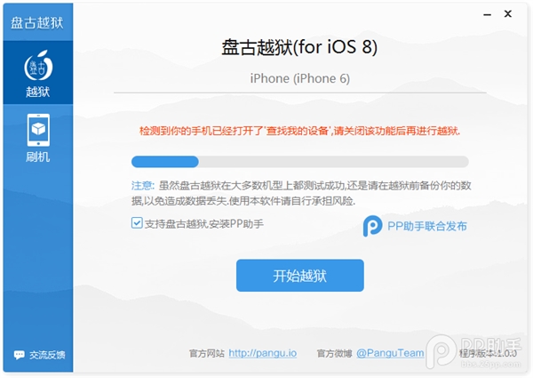 iOS 8越狱失败了咋办?看这里!