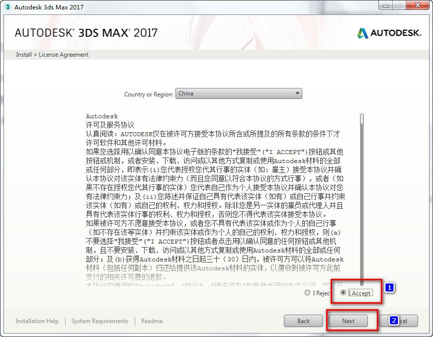 3DMAX 2017中文版详细图文安装教程