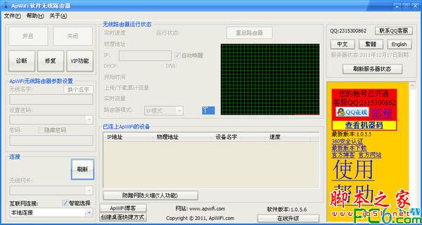 不用无线路由器，电脑转wifi共享ipad、iphone上网教程 脚本之家