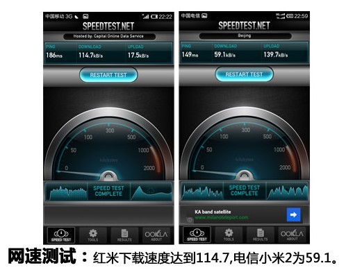 红米手机移动3G网络速度完胜小米2电信版3G网络速度