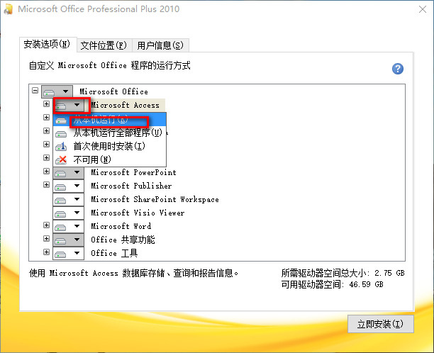 Microsoft Access2010 WIN10详细图文安装破解教程