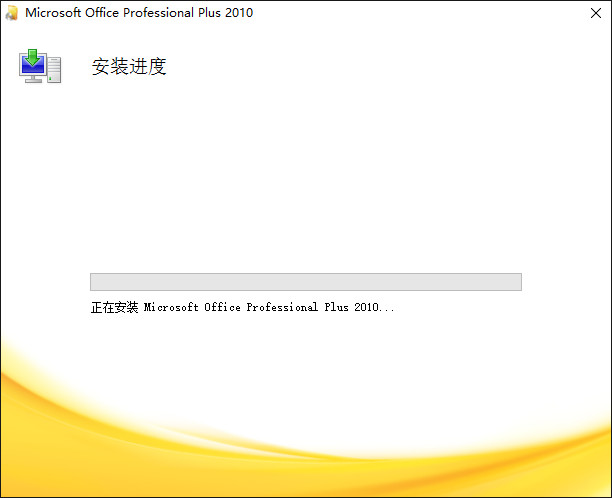 Microsoft Access2010 WIN10详细图文安装破解教程