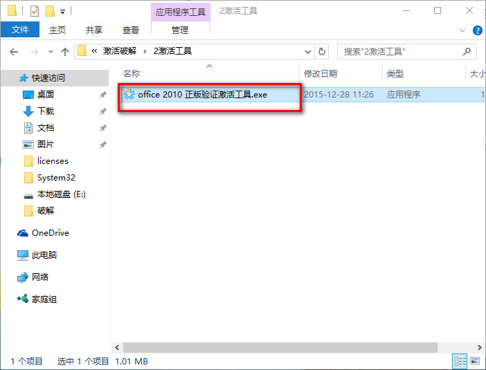 Microsoft Access2010 WIN10详细图文安装破解教程