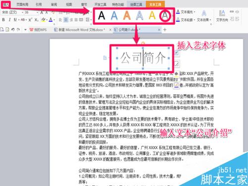 如何利用word软件制作简单的公司简介?