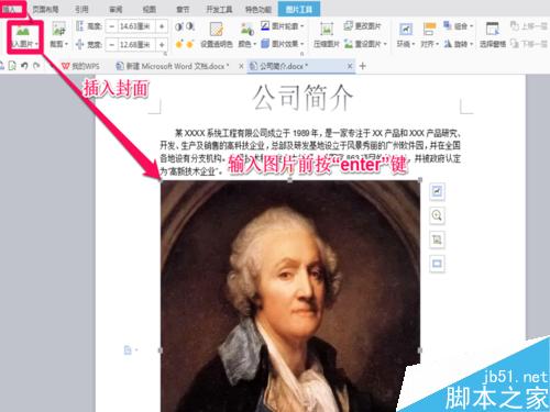 如何利用word软件制作简单的公司简介?