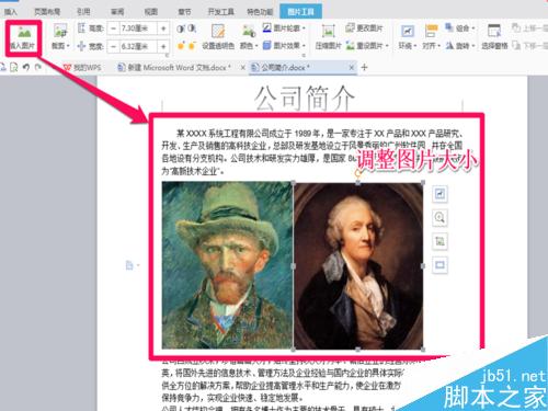 如何利用word软件制作简单的公司简介?