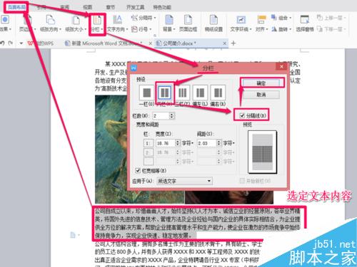 如何利用word软件制作简单的公司简介?