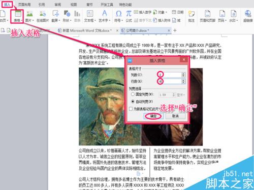 如何利用word软件制作简单的公司简介?