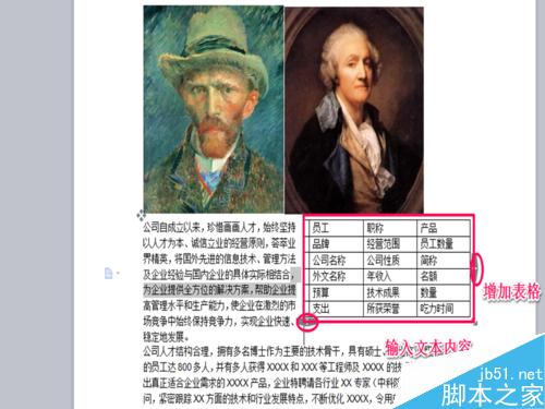 如何利用word软件制作简单的公司简介?